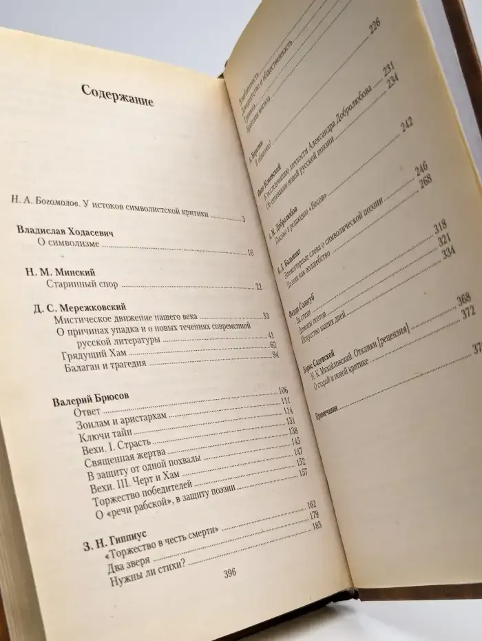 Критика русского символизма. Том 1