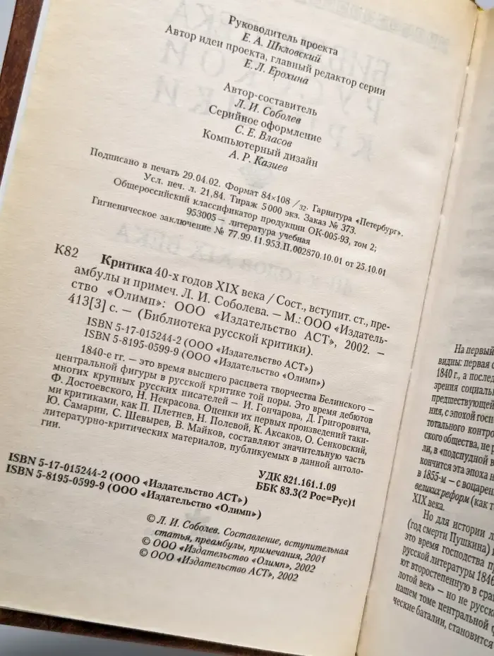 Критика 40-х годов XIX века