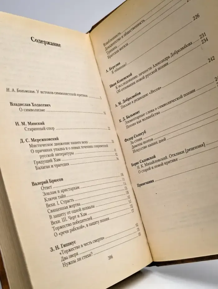 Критика русского символизма. Том 1