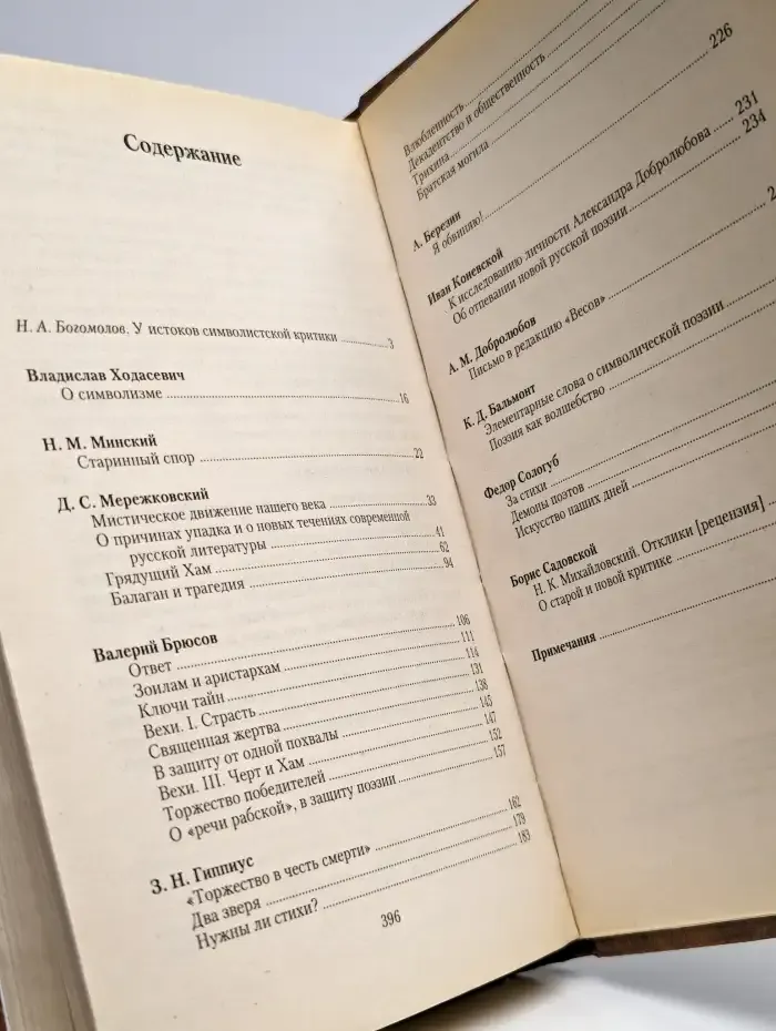 Критика русского символизма. Том 1