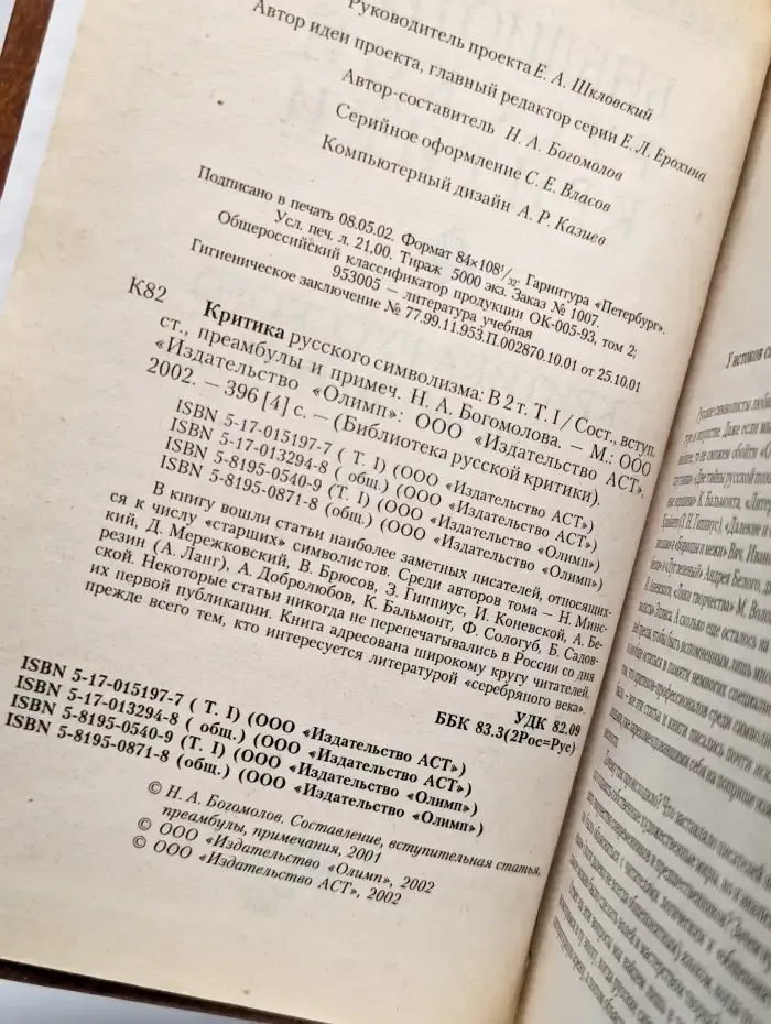 Критика русского символизма. Том 1