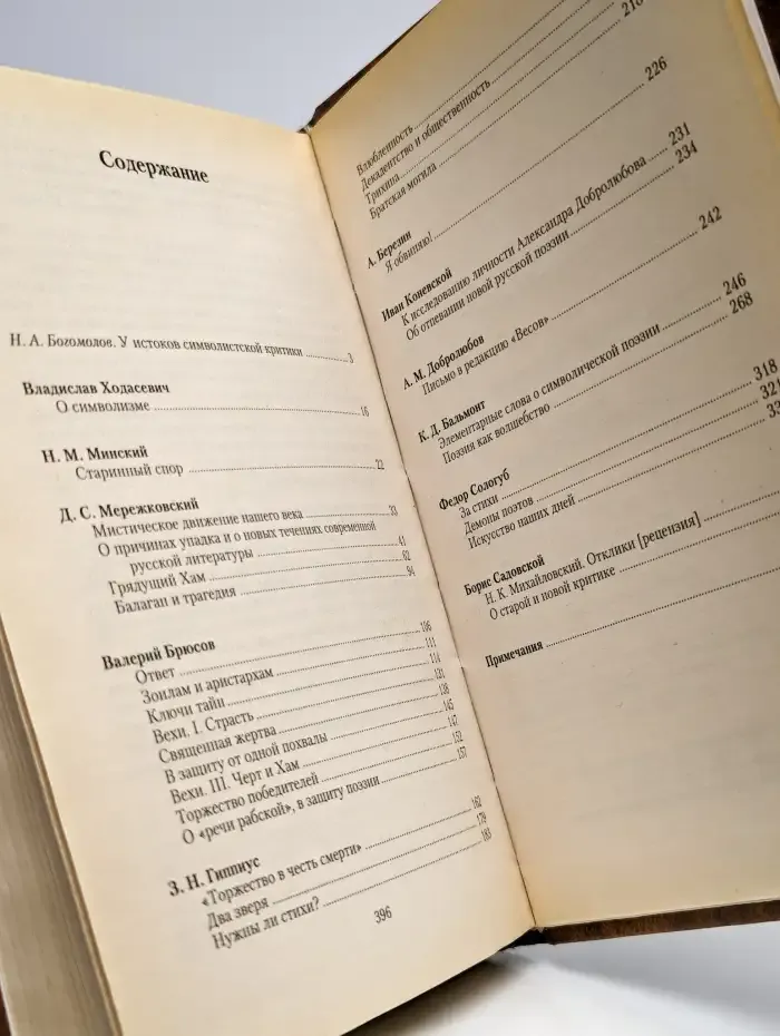 Критика русского символизма. Том 1