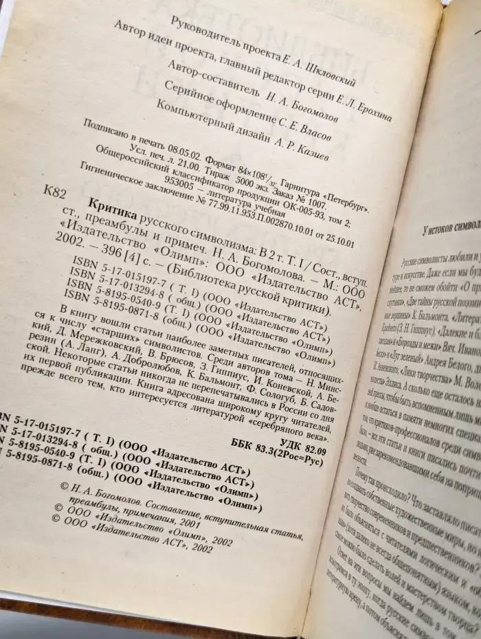 Критика русского символизма. Том 1