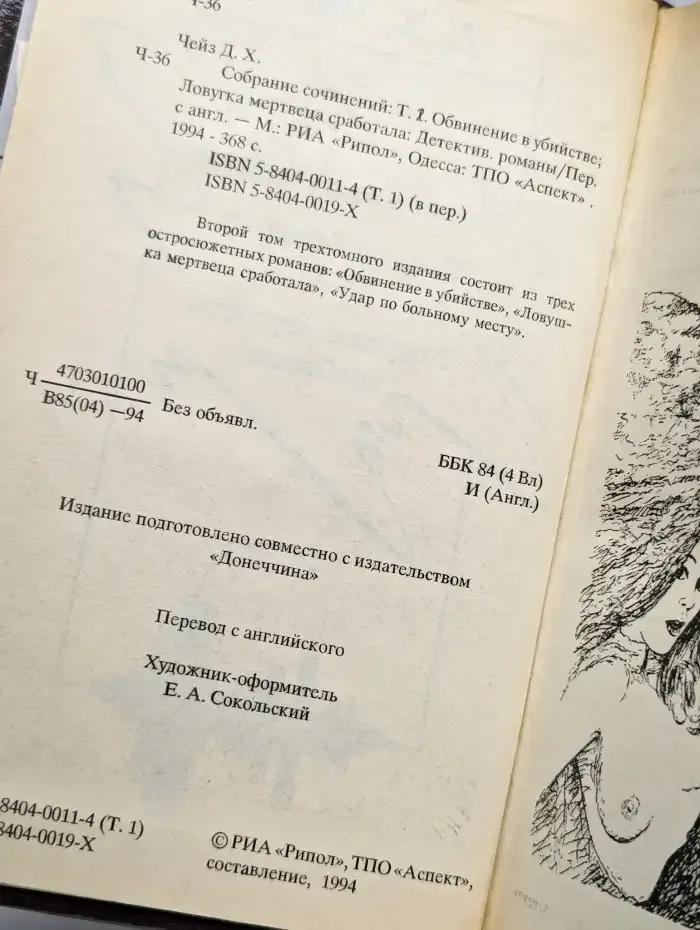 Д.Х. Чейз. Собрание сочинений. Том 2