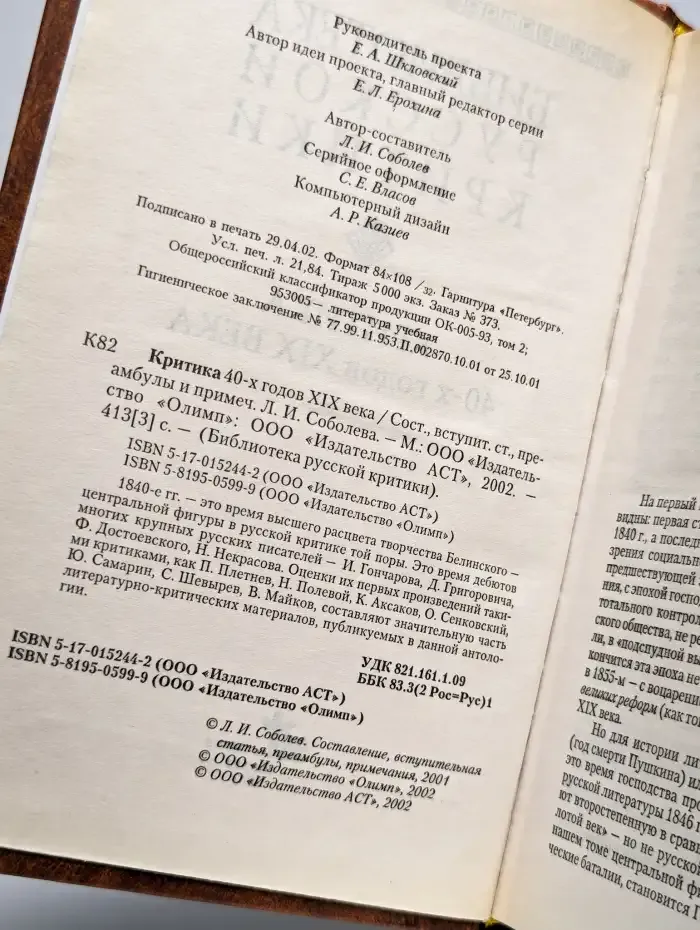 Критика 40-х годов XIX века