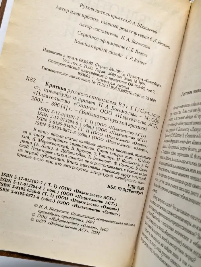 Критика русского символизма. Том 1