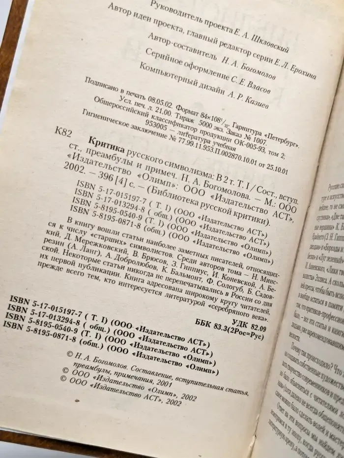 Критика русского символизма. Том 1