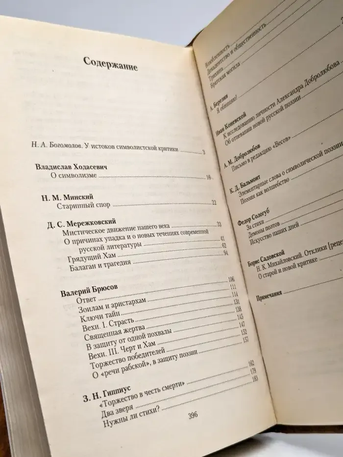 Критика русского символизма. Том 1