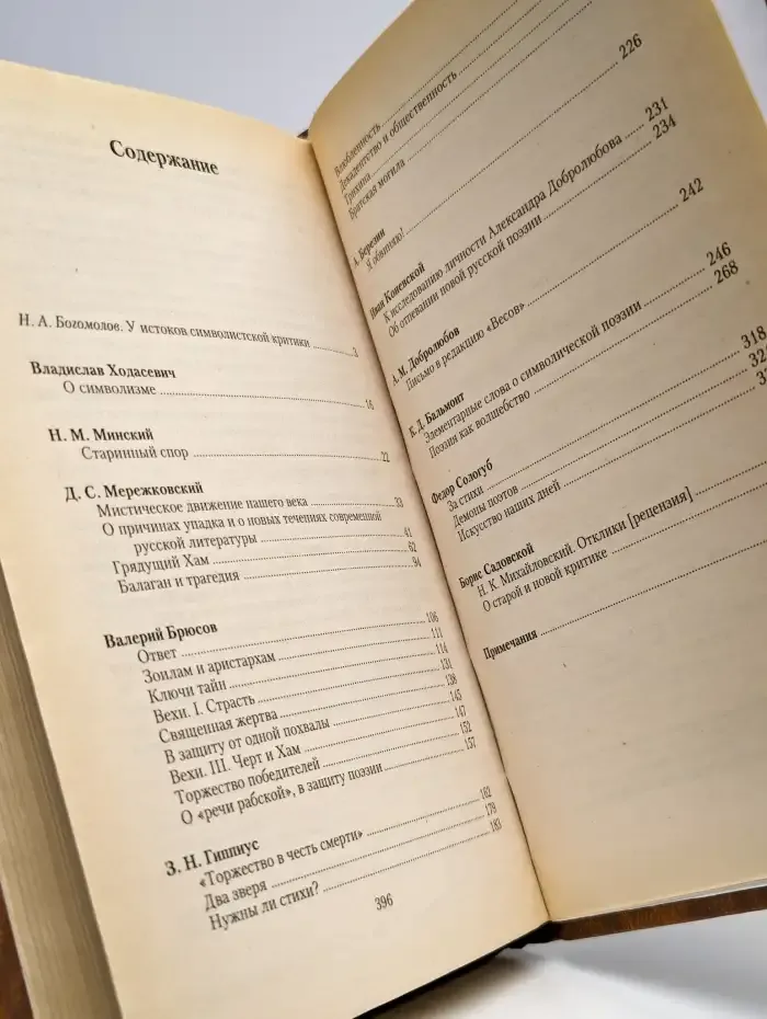 Критика русского символизма. Том 1