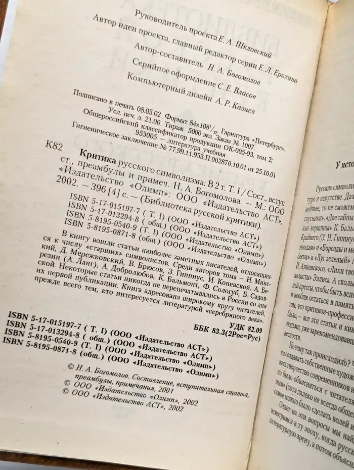 Критика русского символизма. Том 1