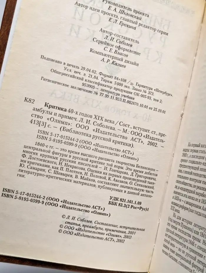 Критика 40-х годов XIX века