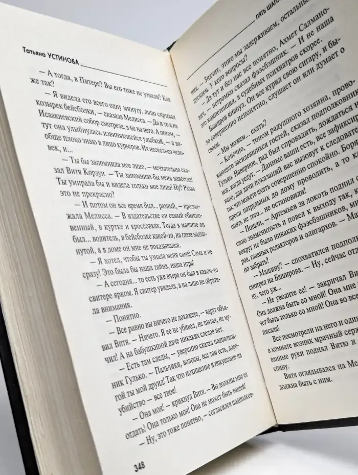 Пять шагов по облакам