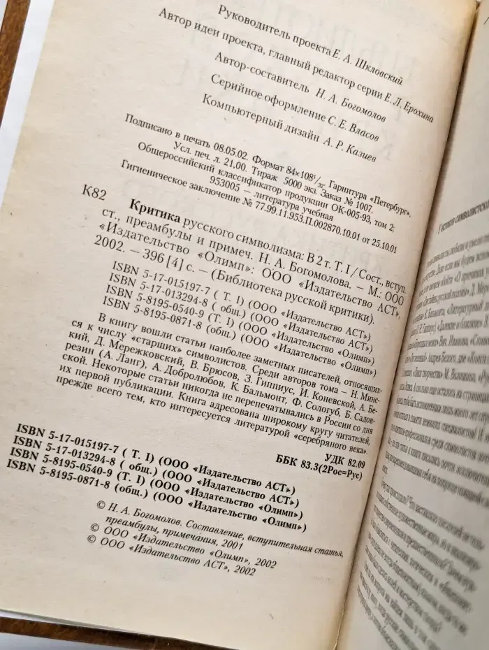 Критика русского символизма. Том 1