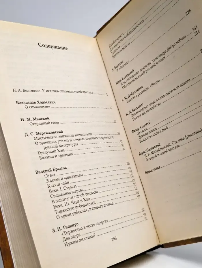 Критика русского символизма. Том 1