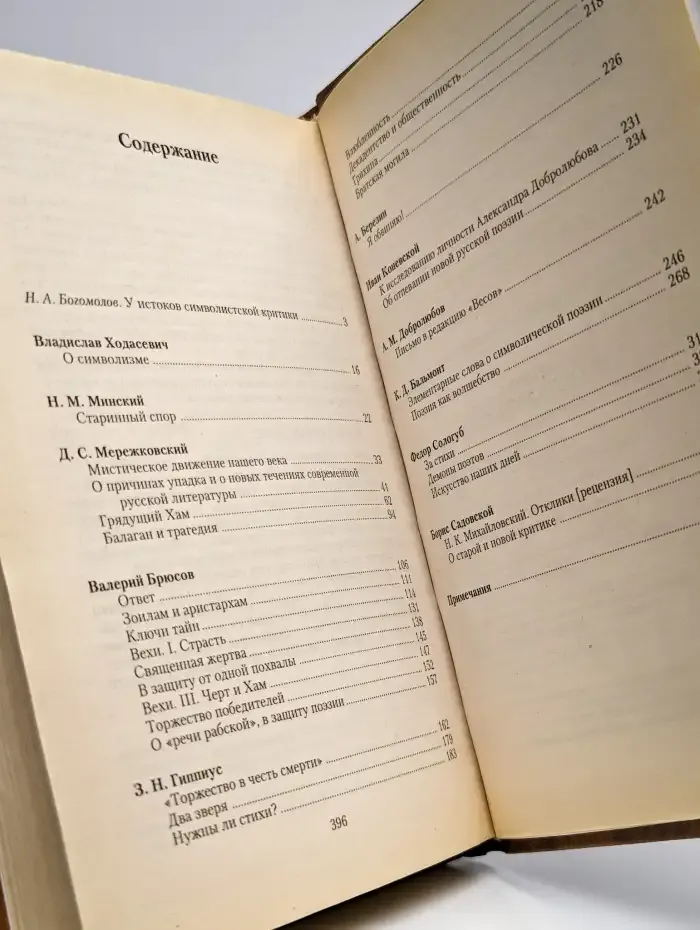 Критика русского символизма. Том 1