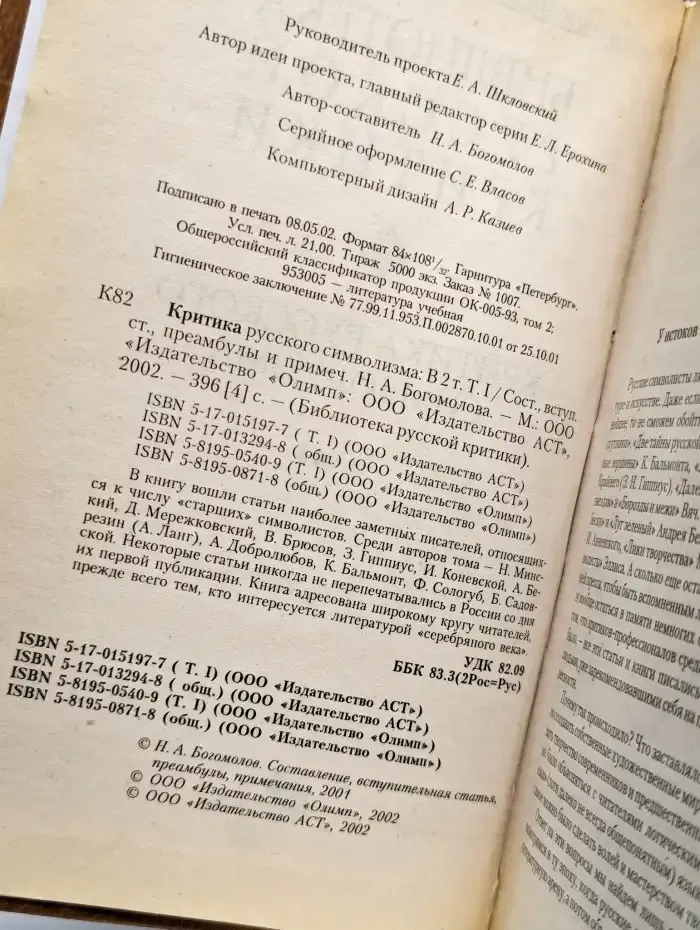 Критика русского символизма. Том 1