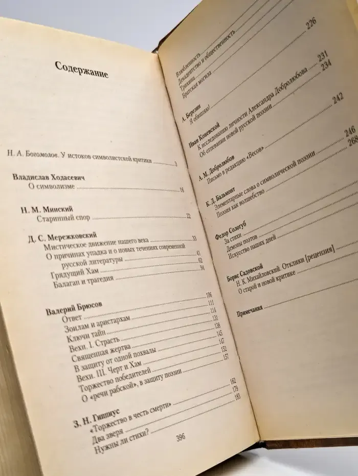 Критика русского символизма. Том 1