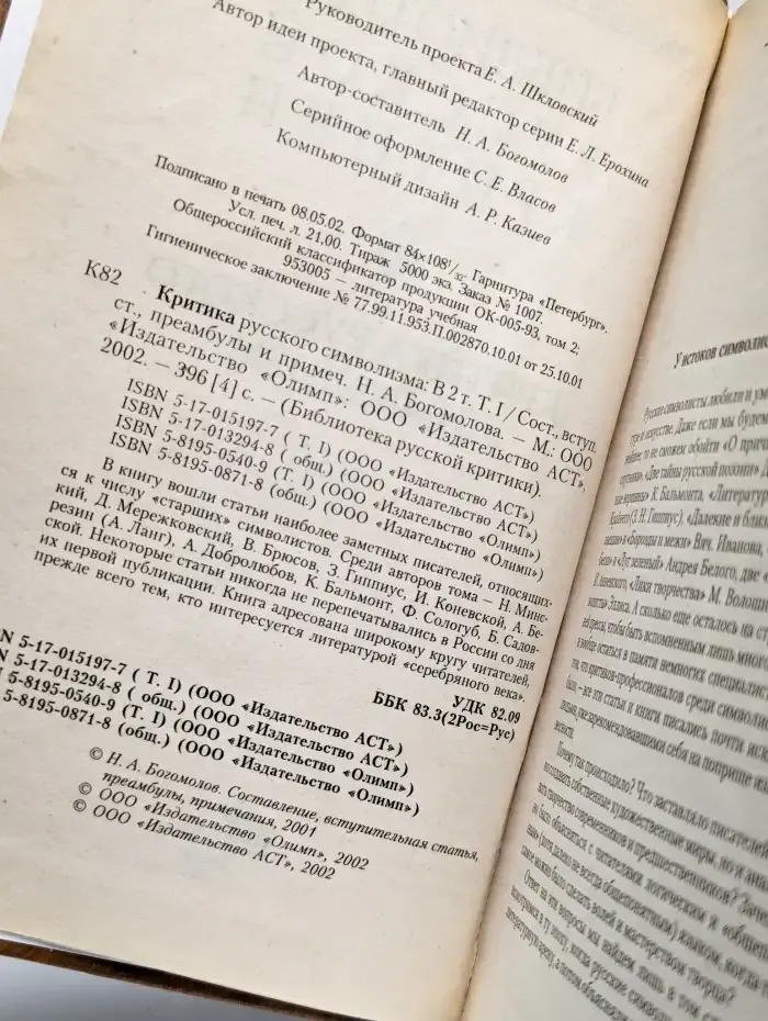 Критика русского символизма. Том 1