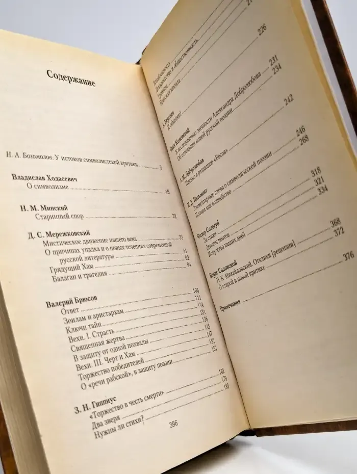 Критика русского символизма. Том 1