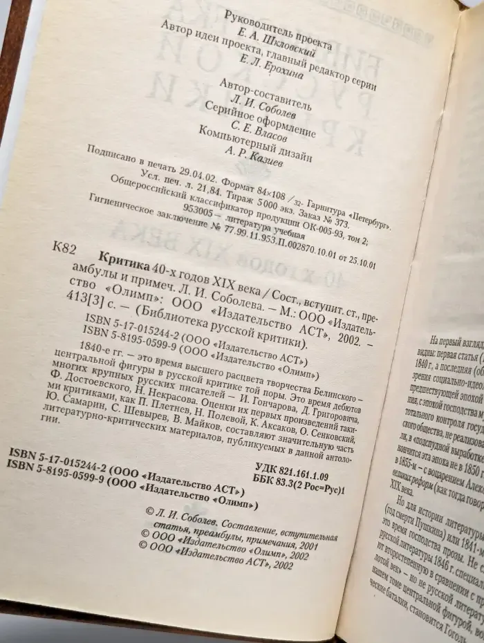Критика 40-х годов XIX века