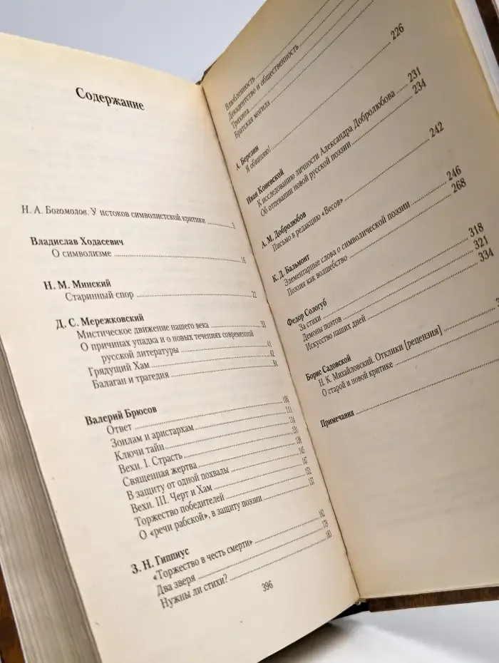 Критика русского символизма. Том 1