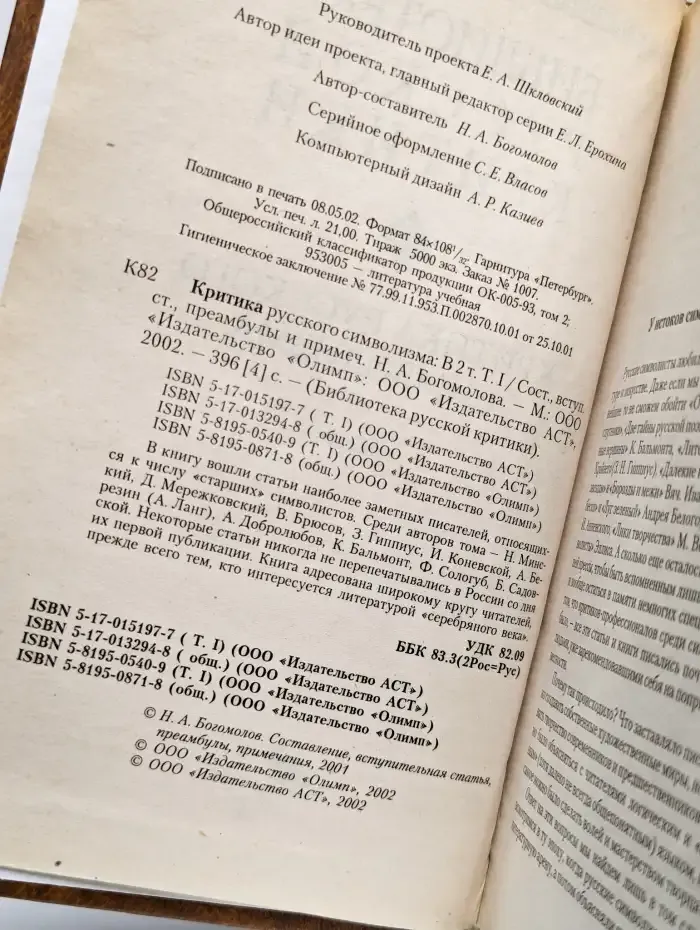 Критика русского символизма. Том 1