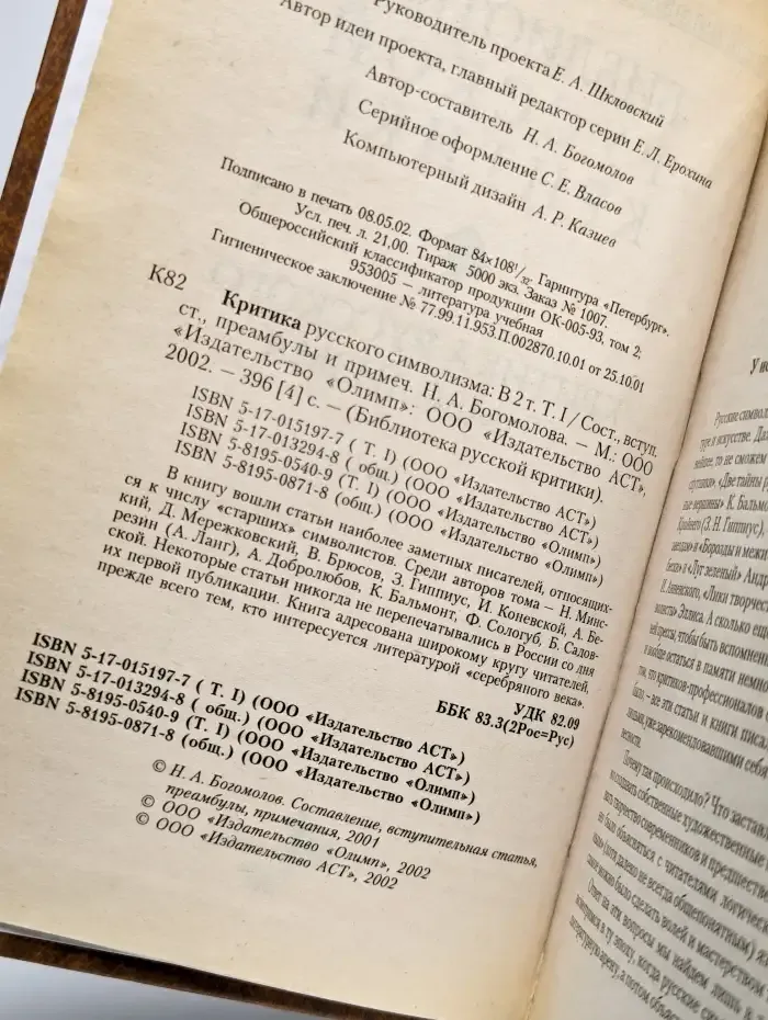 Критика русского символизма. Том 1