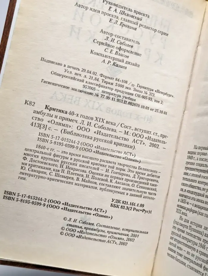 Критика 40-х годов ХIХ века