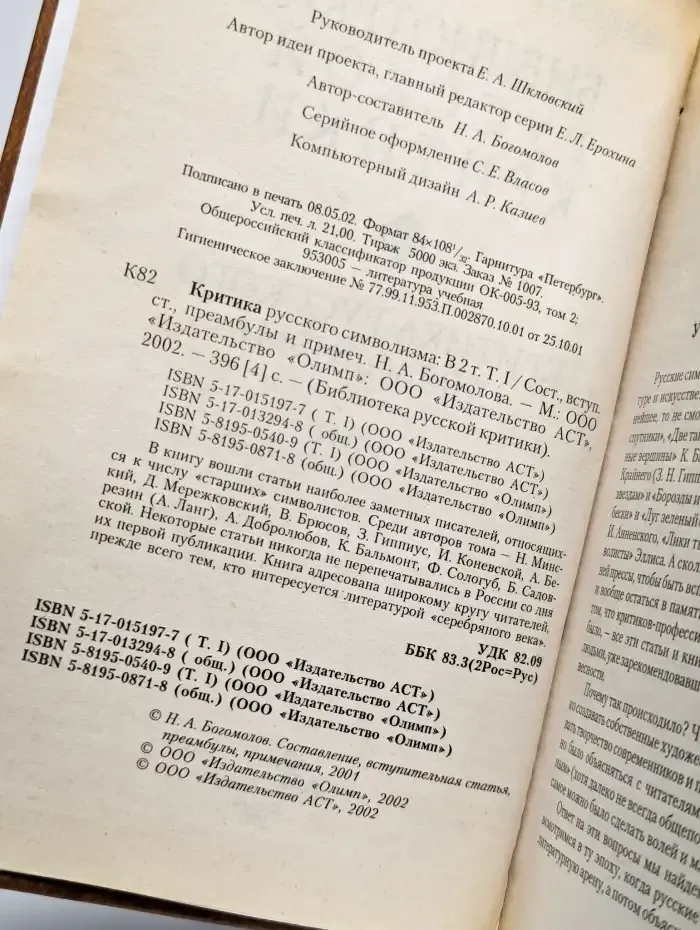 Критика русского символизма. Том 1