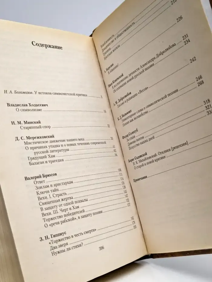 Критика русского символизма. Том 1