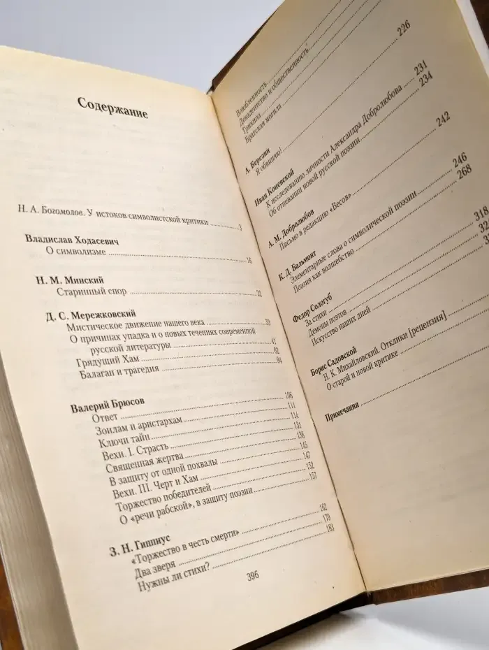 Критика русского символизма. Том 1