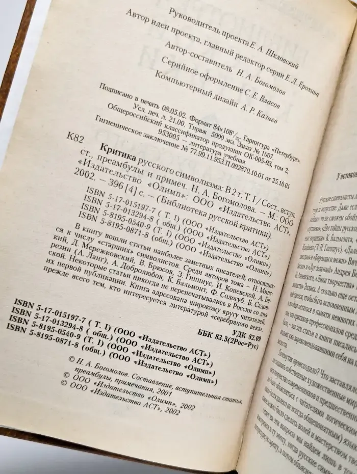 Критика русского символизма. Том 1