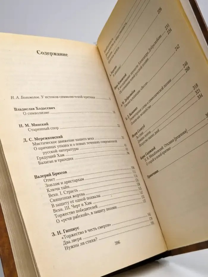 Критика русского символизма. Том 1
