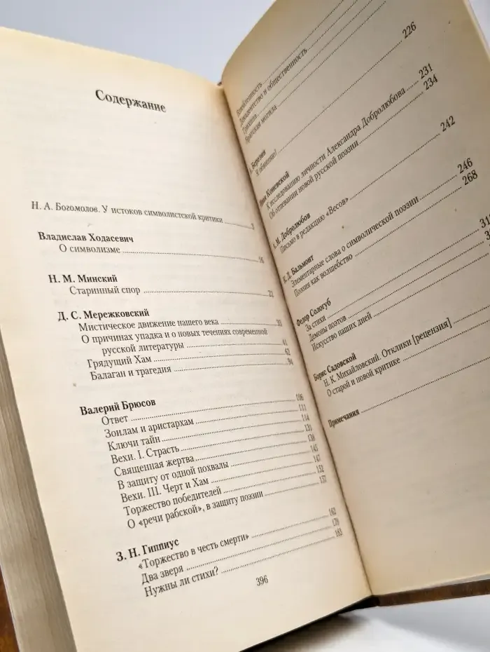 Критика русского символизма. Том 1