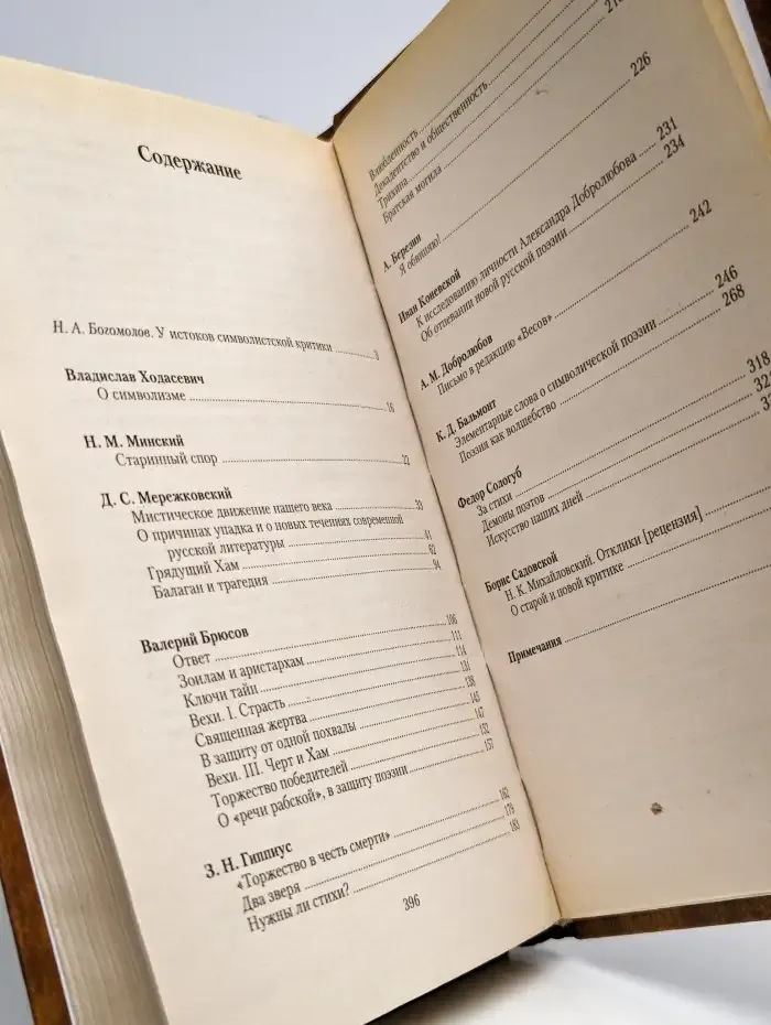 Критика русского символизма. Том 1