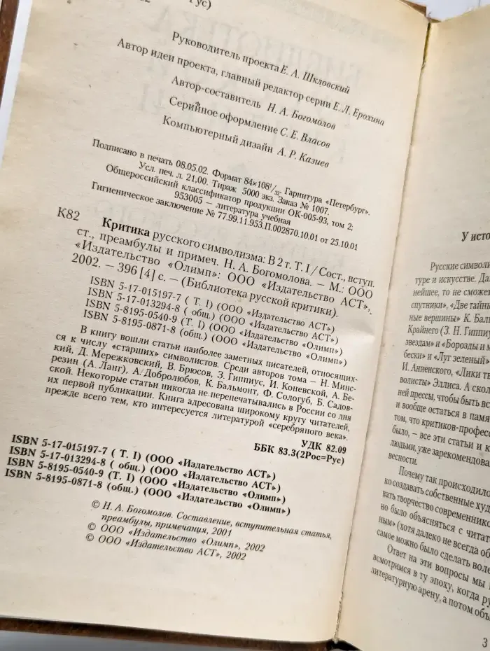 Критика русского символизма. Том 1