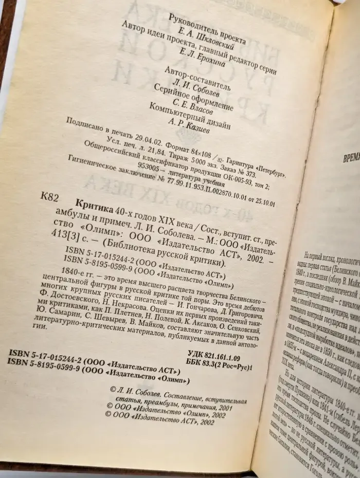 Критика 40-х годов ХIХ века