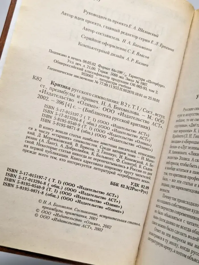 Критика русского символизма. Том 1