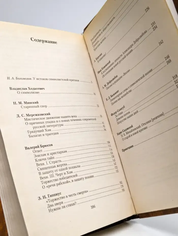 Критика русского символизма. Том 1