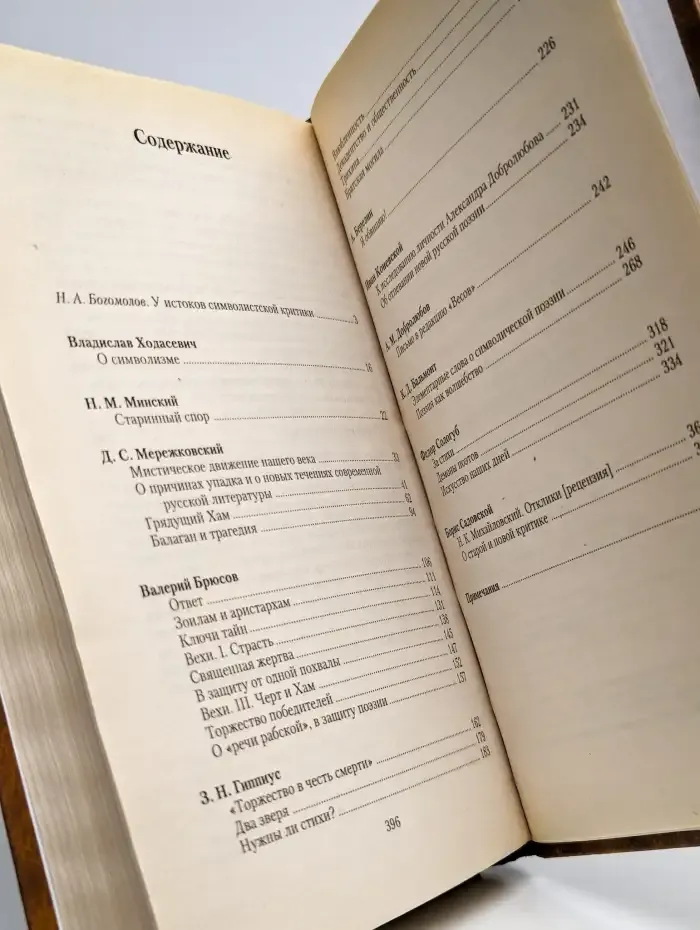 Критика русского символизма. Том 1