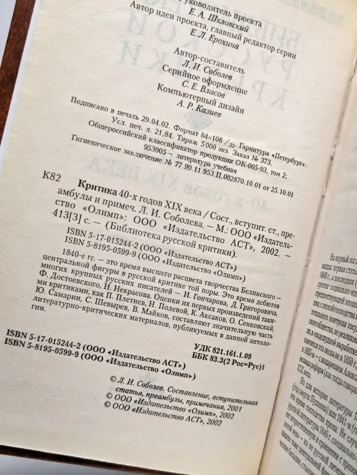 Критика 40-х годов XIX века