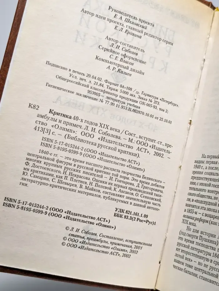 Критика 40-х годов XIX века