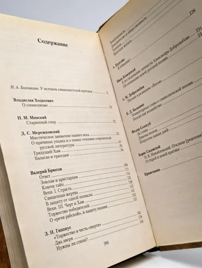 Критика русского символизма. Том 1