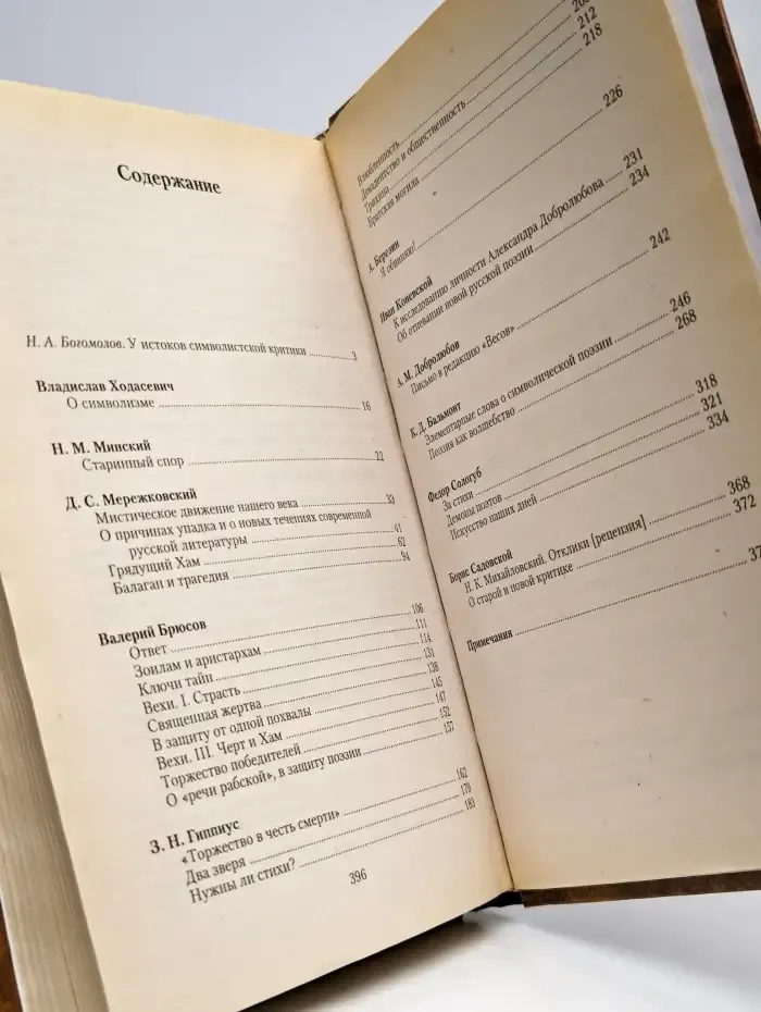 Критика русского символизма. Том 1
