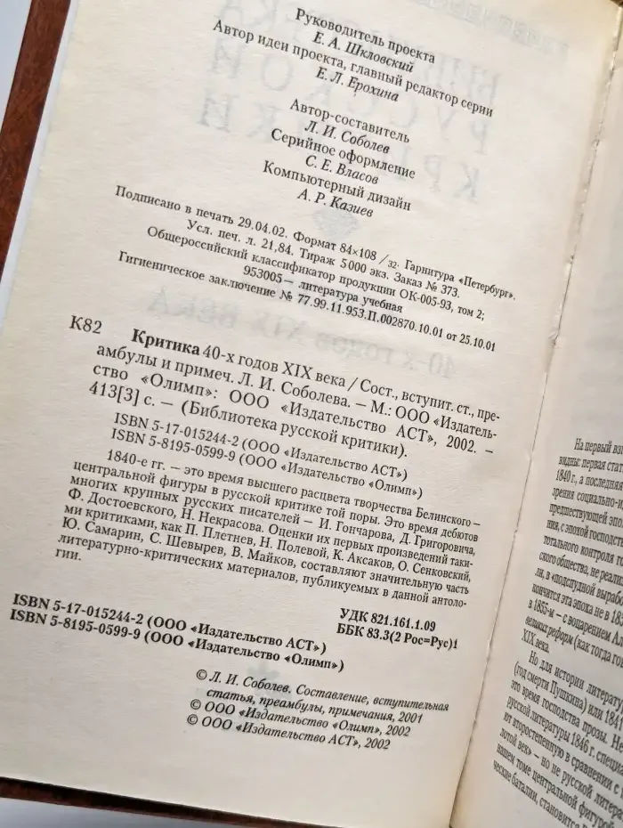 Критика 40-х годов XIX века