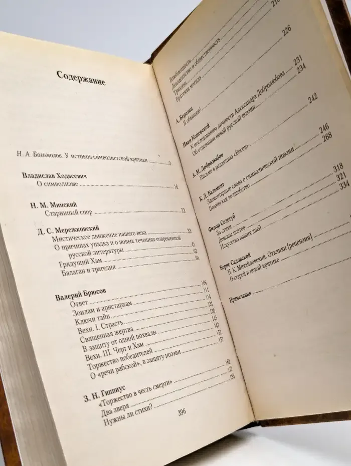 Критика русского символизма. Том 1