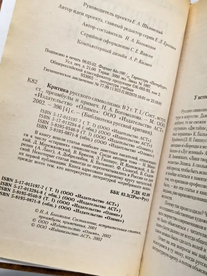 Критика русского символизма. Том 1
