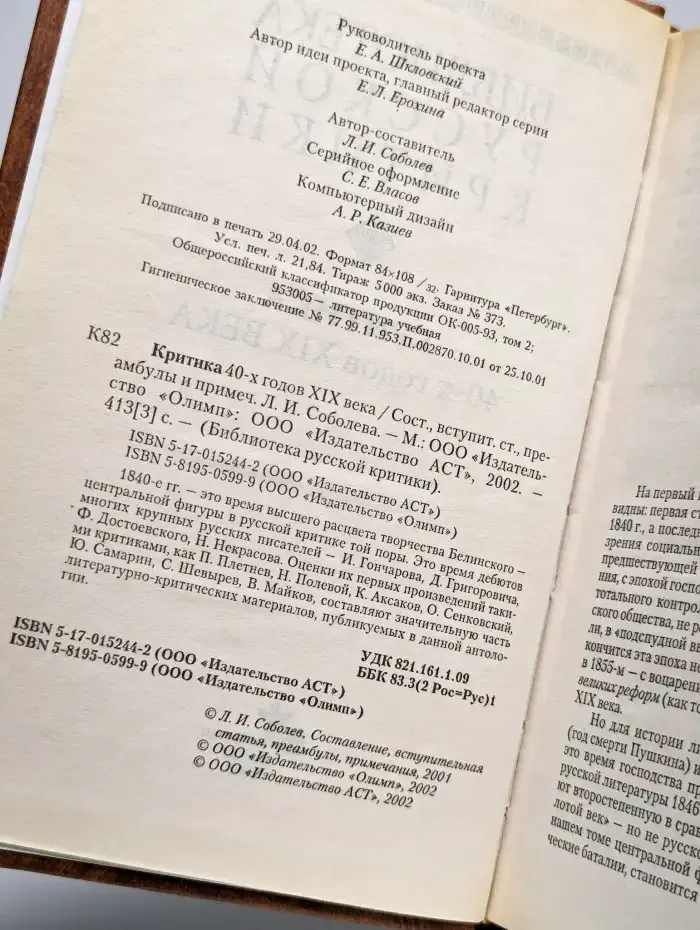 Критика 40-х годов XIX века