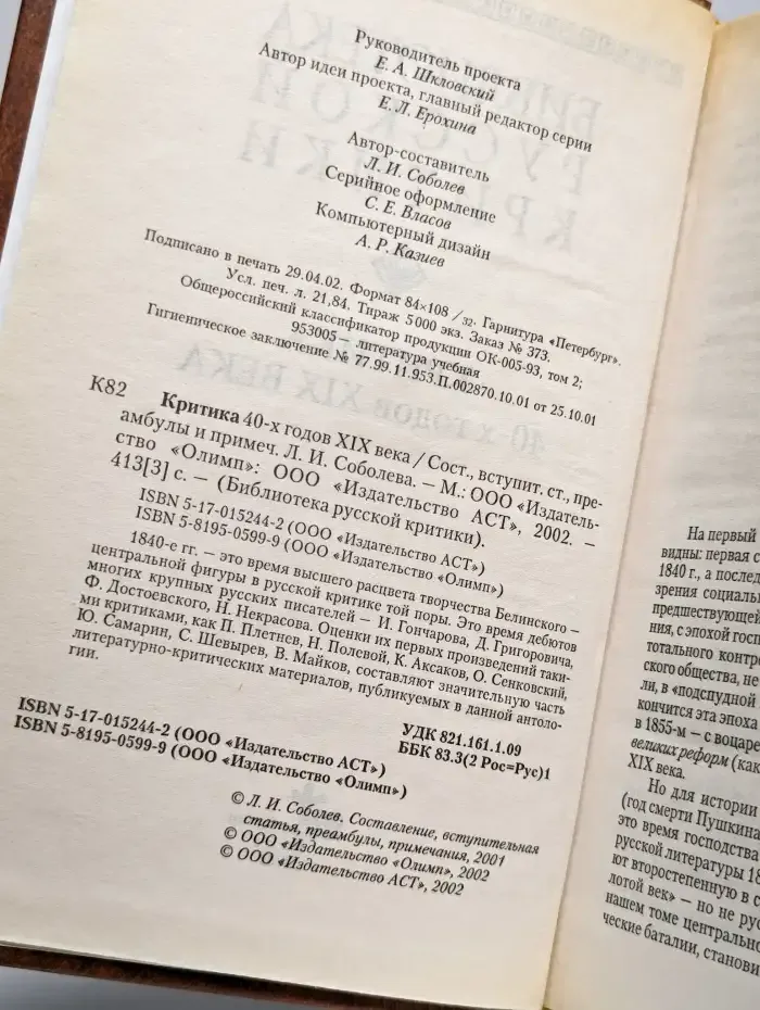 Критика 40-х годов XIX века