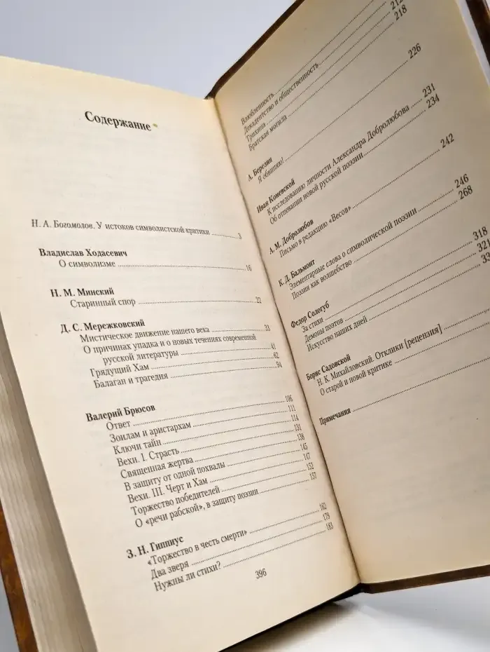 Критика русского символизма. Том 1